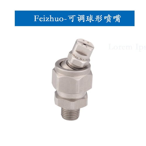 烏魯木齊扇形噴嘴質量上乘，上海斐卓噴霧系統配套噴嘴圖片展示